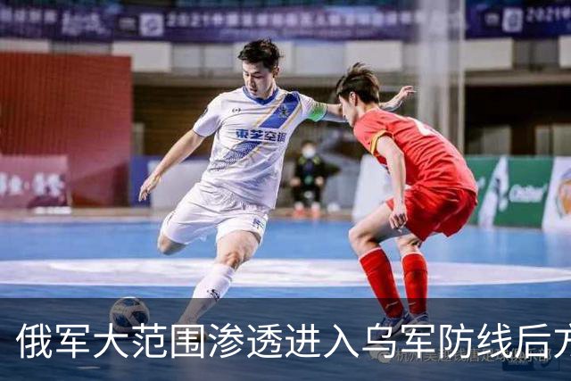 俄军大范围渗透进入乌军防线后方，奥列霍夫侧翼展开更大的包围圈！
