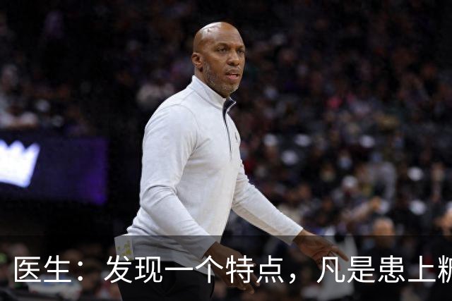 医生：发现一个特点，凡是患上糖尿病的患者，身体大多数有这4点