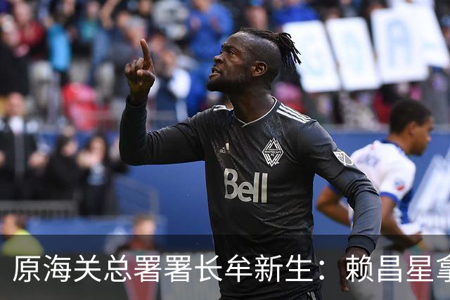 原海关总署署长牟新生：赖昌星拿3700万想打点我，也曾想干掉我！