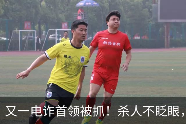 又一电诈首领被抓！杀人不眨眼，祸害国人超27亿，网友呼吁查赵薇