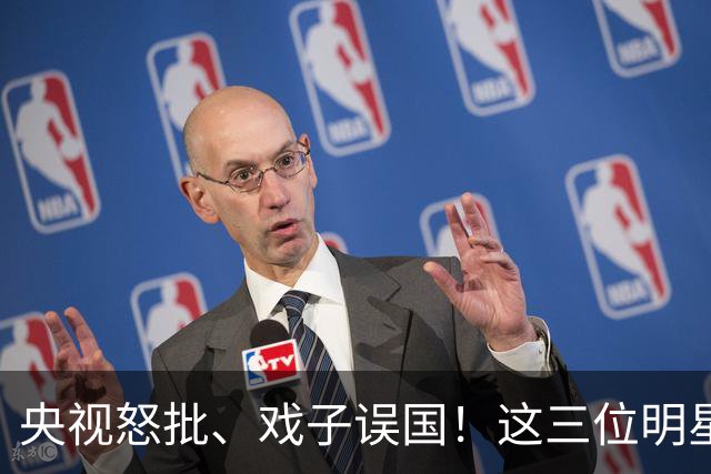 央视怒批、戏子误国！这三位明星恶贯满盈，没有一个人值得同情！