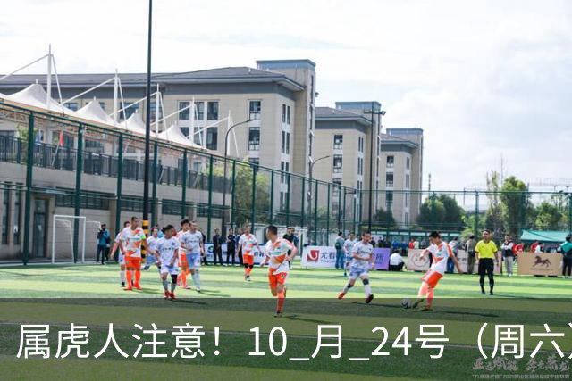 属虎人注意！10 月 24号（周六），大事风暴来袭！