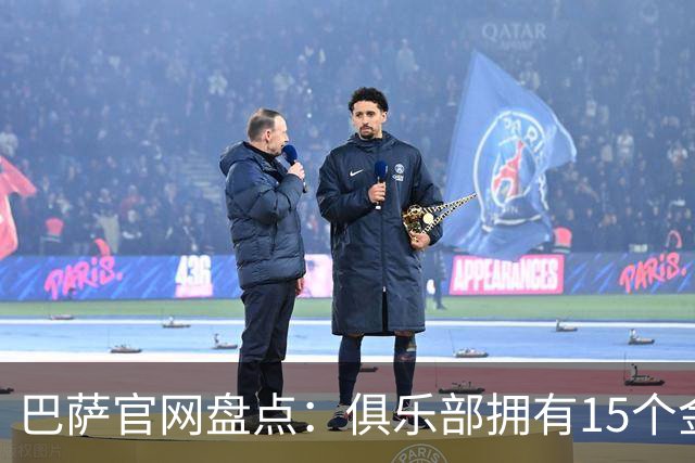 巴萨官网盘点：俱乐部拥有15个金球奖