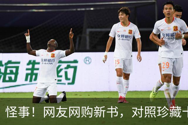 怪事！网友网购新书，对照珍藏十年旧本，书中原本写的50亿悄然变成5亿