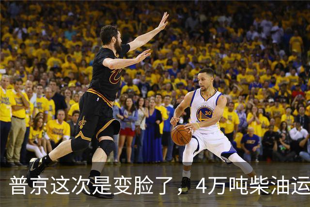 普京这次是变脸了，4万吨柴油运往美国后