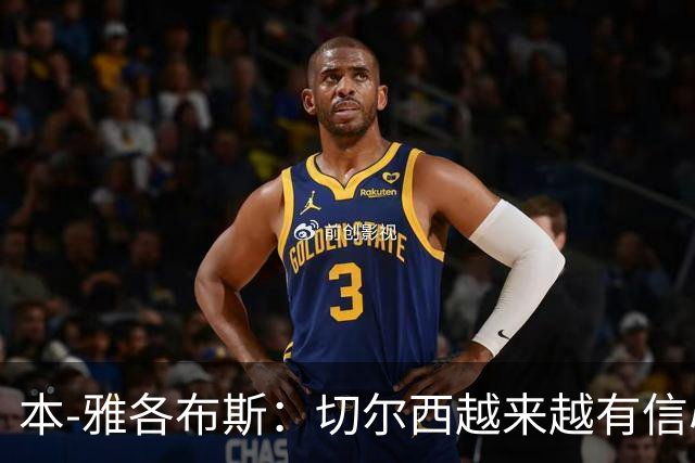 本-雅各布斯：切尔西越来越有信心在1月冬窗签下斯科特