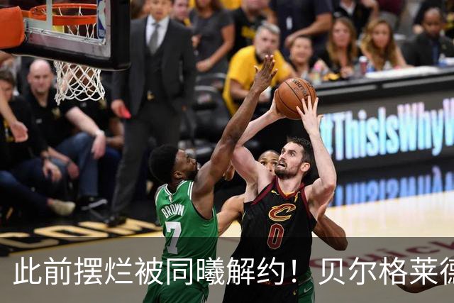 此前摆烂被同曦解约！贝尔格莱德游击队官宣签下罗伯特·弗兰克斯