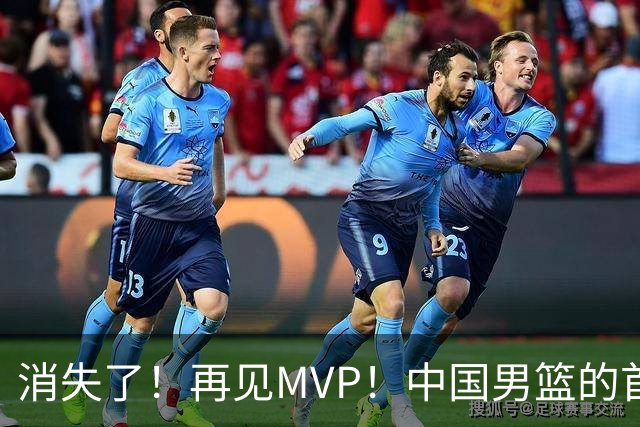 消失了！再见MVP！中国男篮的首发核心后卫