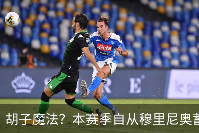 胡子魔法？本赛季自从穆里尼奥蓄须后，皇马战绩保持全胜