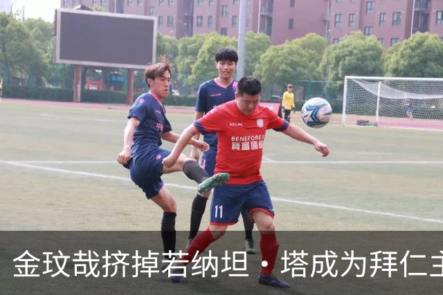 金玟哉挤掉若纳坦·塔成为拜仁主力？孔帕尼：我们需要每一个人