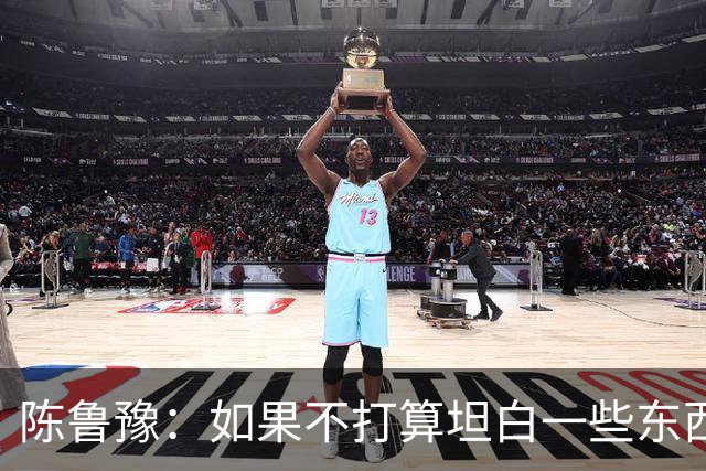陈鲁豫：如果不打算坦白一些东西，他根本不会来