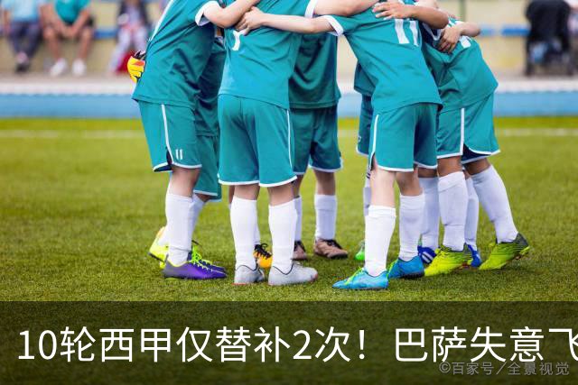 10轮西甲仅替补2次！巴萨失意飞翼沦为看客，却遭5大欧洲豪门争抢