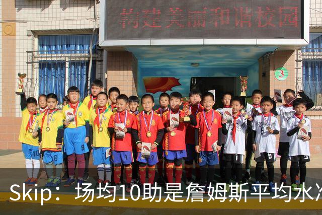 Skip：场均10助是詹姆斯平均水准 不过马克西未向詹姆斯妥协球权